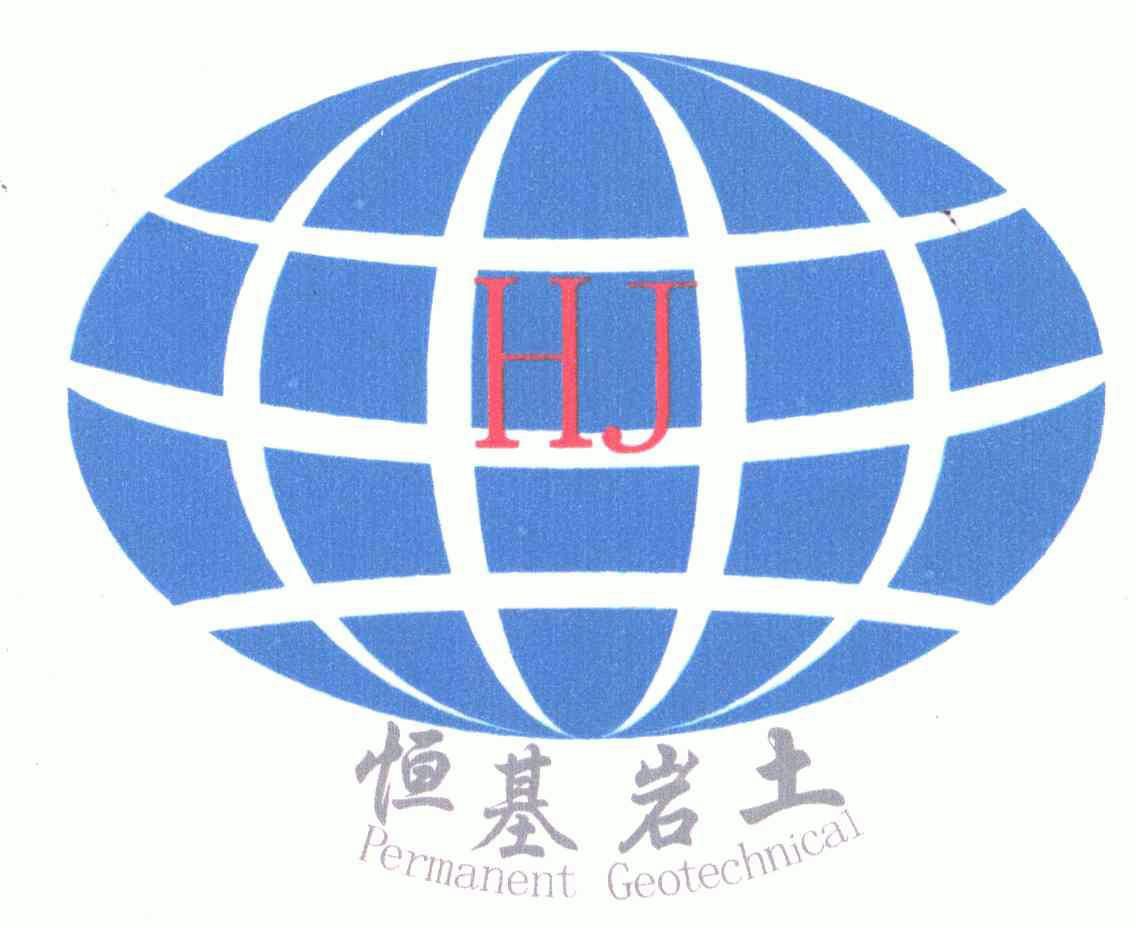 em>恒基 /em> em>岩土 /em>; em>permanent /em>  em>geo /em>