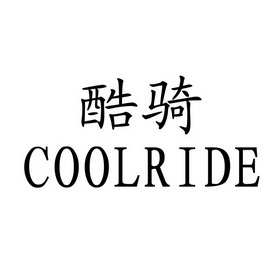 酷骑  em>cool /em> em>ride /em>