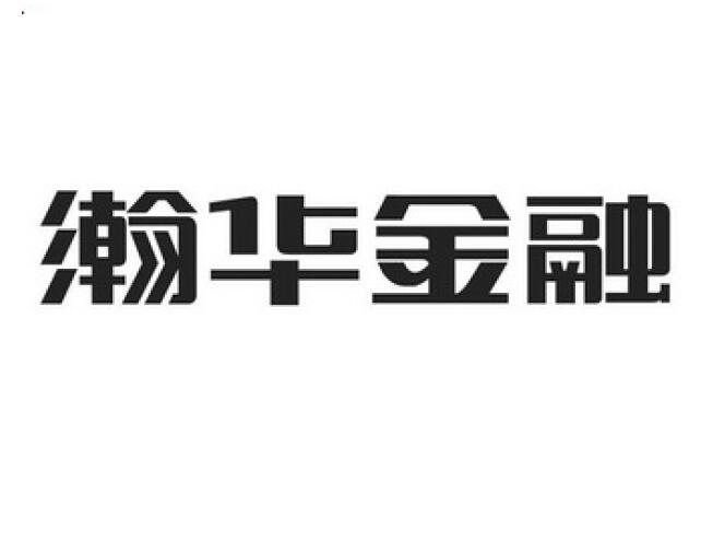 瀚华金融 商标注册申请