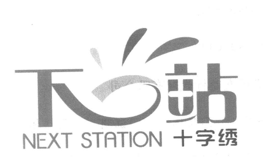  em>下一站 /em> em>十字绣 /em> em>next /em> em>station /em>