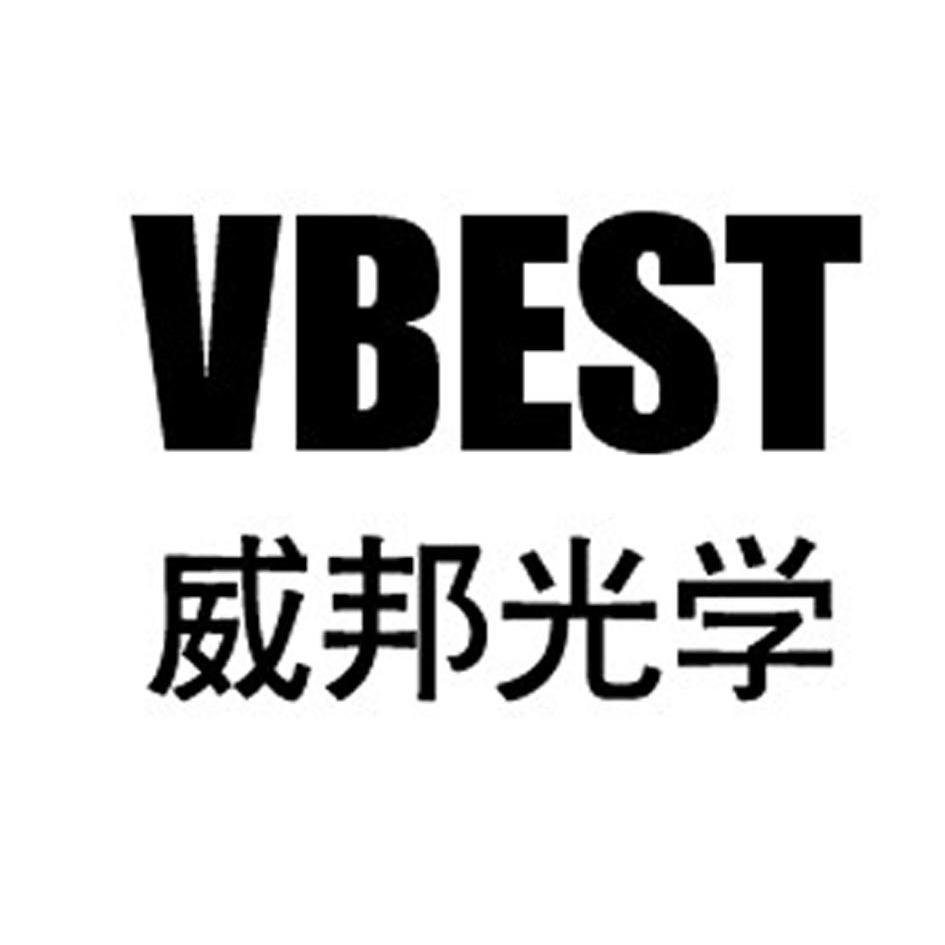 威邦光学vbest - 企业商标大全 - 商标信息查询 - 爱企查