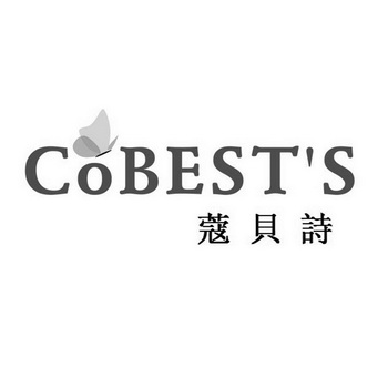 蔻蓓诗cobests_企业商标大全_商标信息查询_爱企查