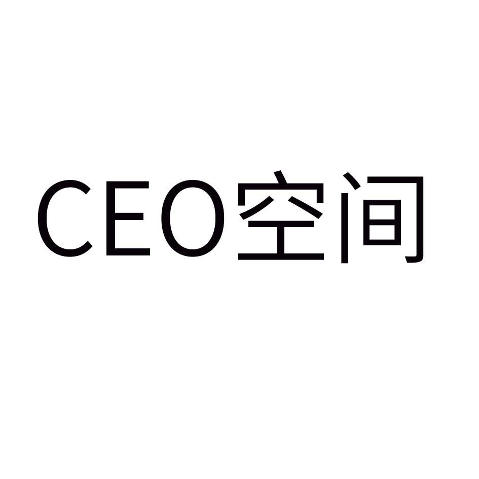 空间ceo_企业商标大全_商标信息查询_爱企查
