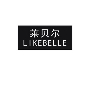 莱贝尔 em>like/em em>belle/em>