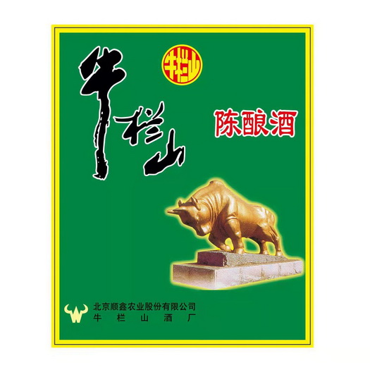 北京顺鑫牛栏山酒厂图片