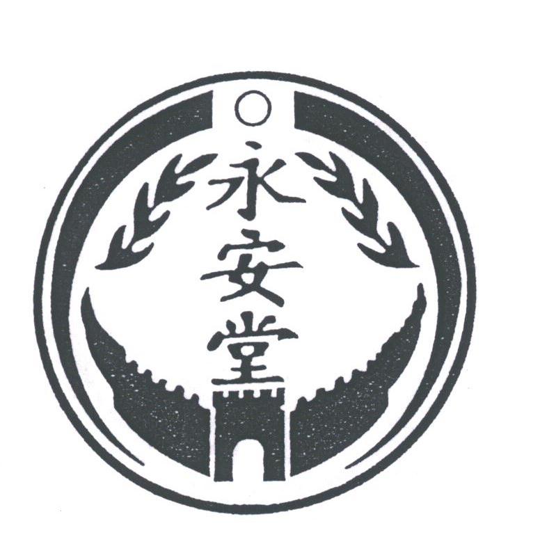 医疗器械商标申请人:北京亚泰永安堂医药股份有限公司办理/代理机构