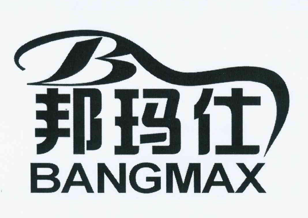 邦玛仕 bangmax