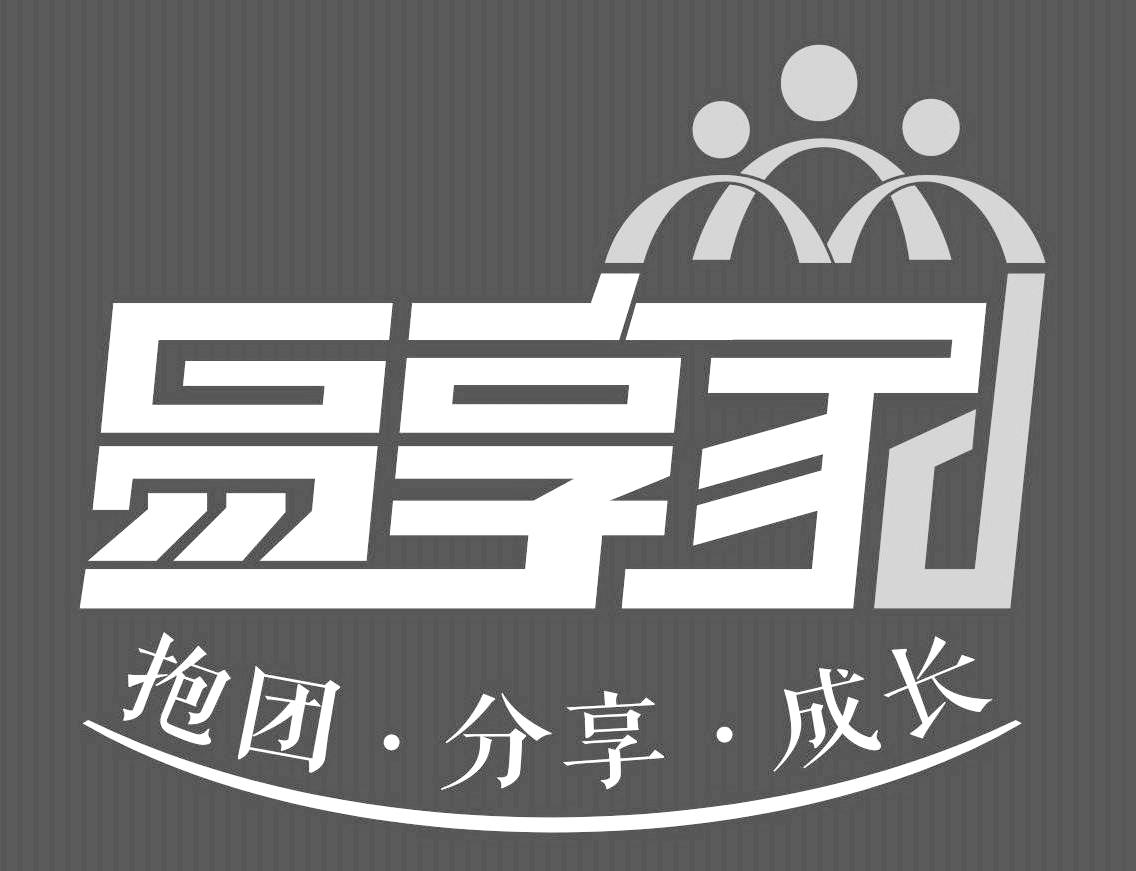 易享家抱团分享成长_企业商标大全_商标信息查询_爱企查