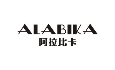  em>阿拉比卡 /em>