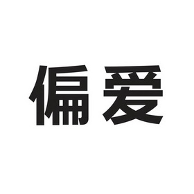 2014-11-19国际分类:第43类-餐饮住宿商标申请人:翟朝燕办理/代理机构