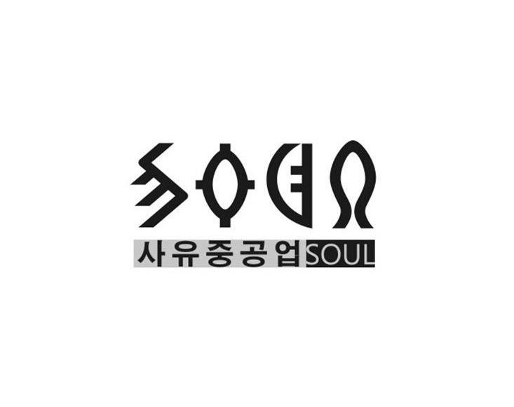 soul - 商标 - 爱企查