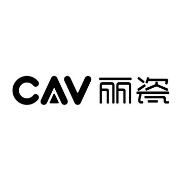  em>cav /em> 丽瓷