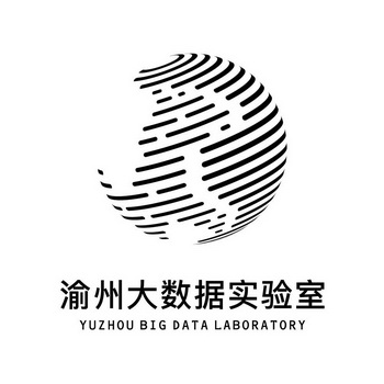 渝州大数据实验室 - 商标 - 爱企查