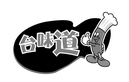 台味道 - 企业商标大全 - 商标信息查询 - 爱企查