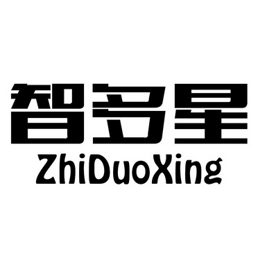 智多星 - 商标 - 爱企查