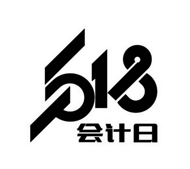 em>518 /em> em>会计 /em> em>日 /em>