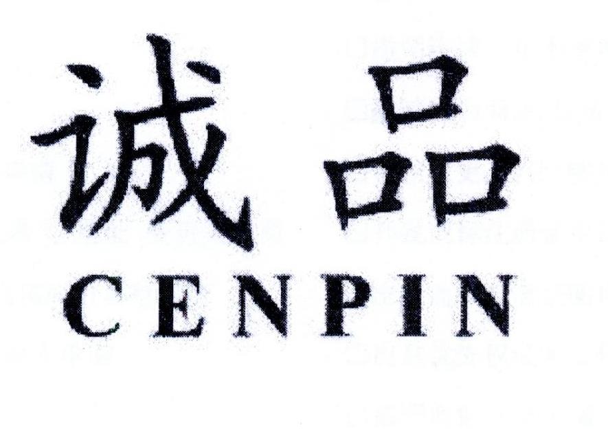 pincen - 企业商标大全 - 商标信息查询 - 爱企查