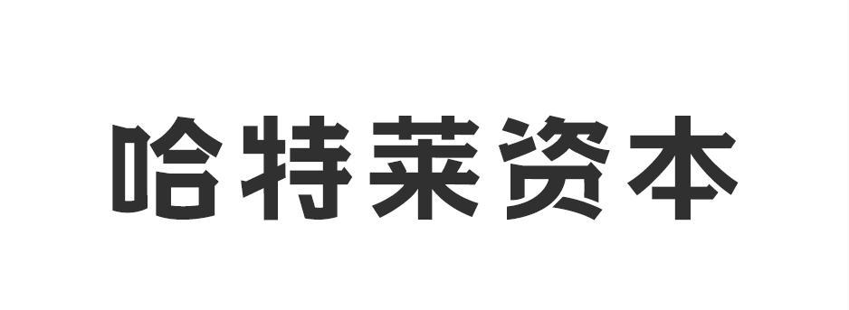 哈特莱资本 - 商标 - 爱企查