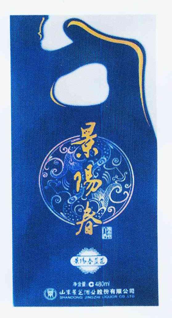 景阳春 景阳春蓝花