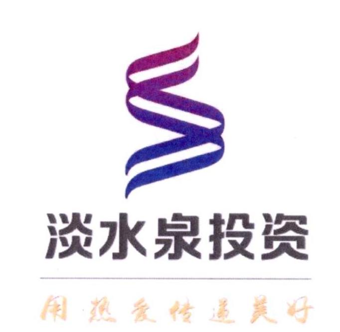  em>淡水泉 /em> em>投资 /em>  em>用 /em> em>热爱 /em> em>传递 