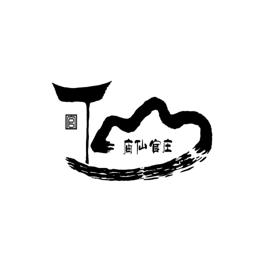  em>庙 /em> em>仙官庄 /em>  em>官 /em>