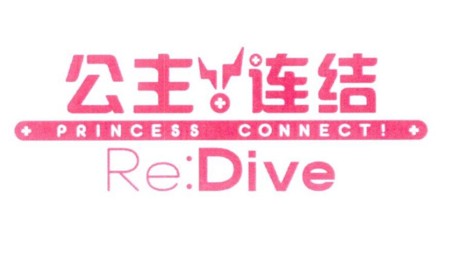 公主连结  em>princess /em>  em>connect /em> re:dive