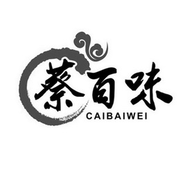  em>蔡 /em> em>百 /em> em>味 /em>