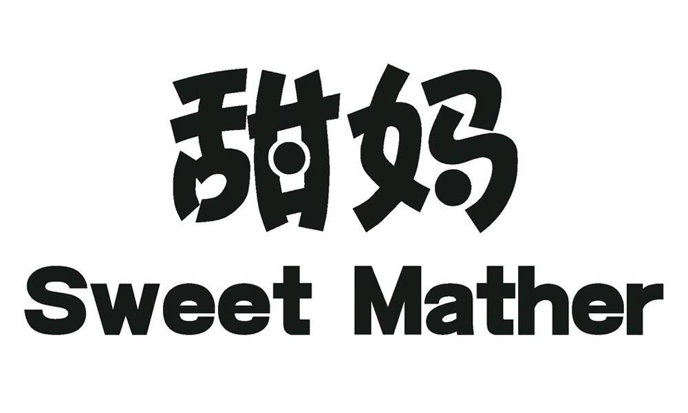 甜妈 em>sweet /em>  em>mather /em>