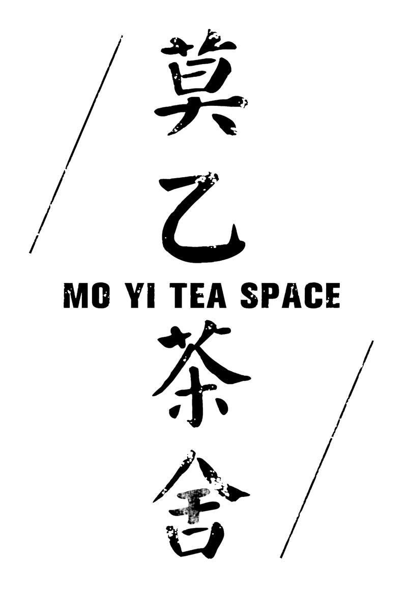 莫乙茶舍 mo yi tea space