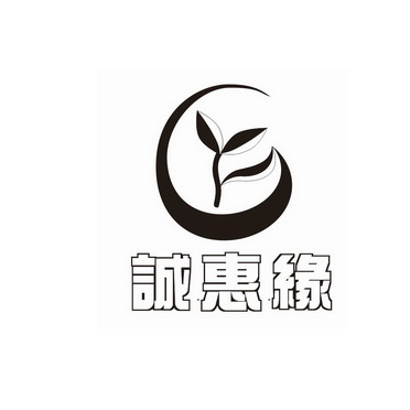 诚 em>惠 /em> em>缘 /em>