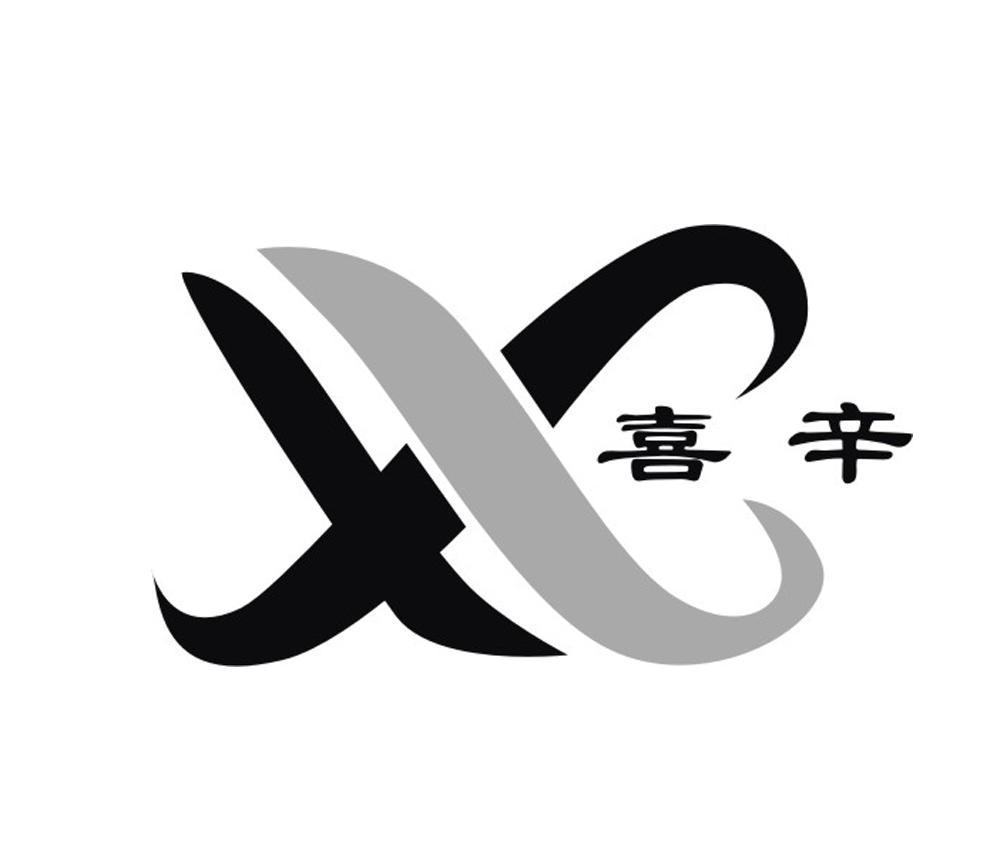  em>喜 /em>辛  em>xx /em>