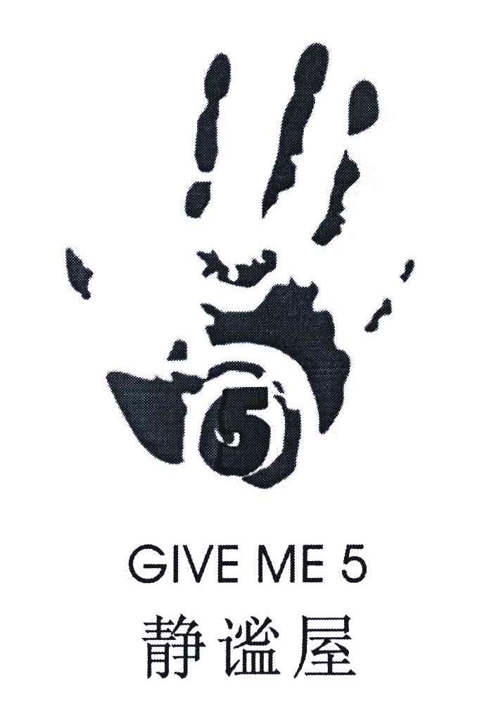 静谧屋;give me  em>5 /em>