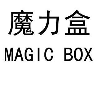 魔力盒  em>magic /em>  em>box /em>