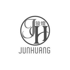 骏皇jh_企业商标大全_商标信息查询_爱企查