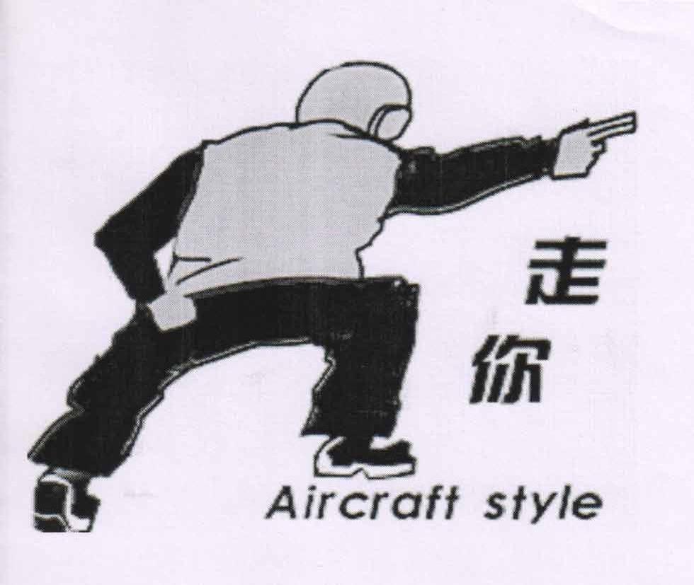  em>走 /em> em>你 /em>  em>aircraft /em>  em>style /em>