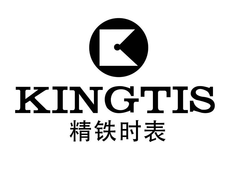  em>精 /em> em>铁 /em> em>时 /em> em>表 /em>  em>kingtis /em>