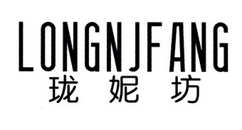 em>珑妮坊/em>longnjfang