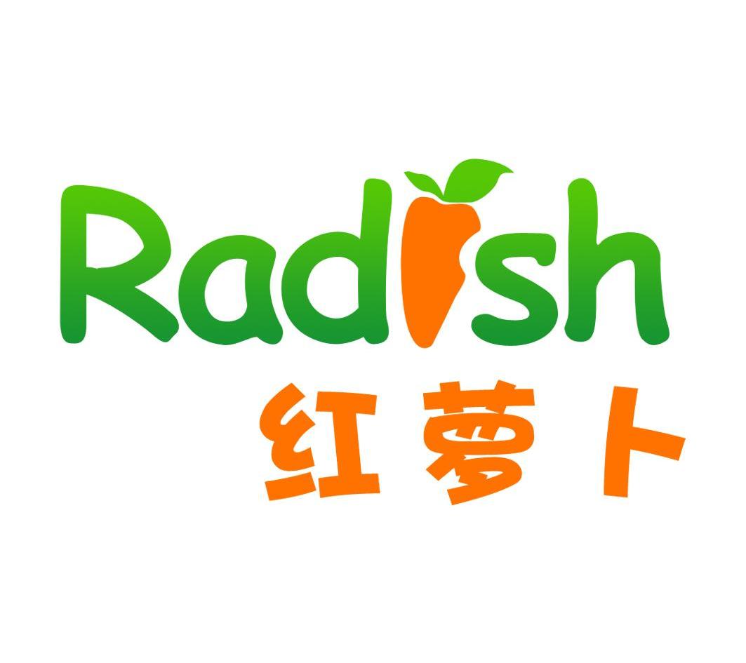  em>红萝卜 /em>  em>radish /em>