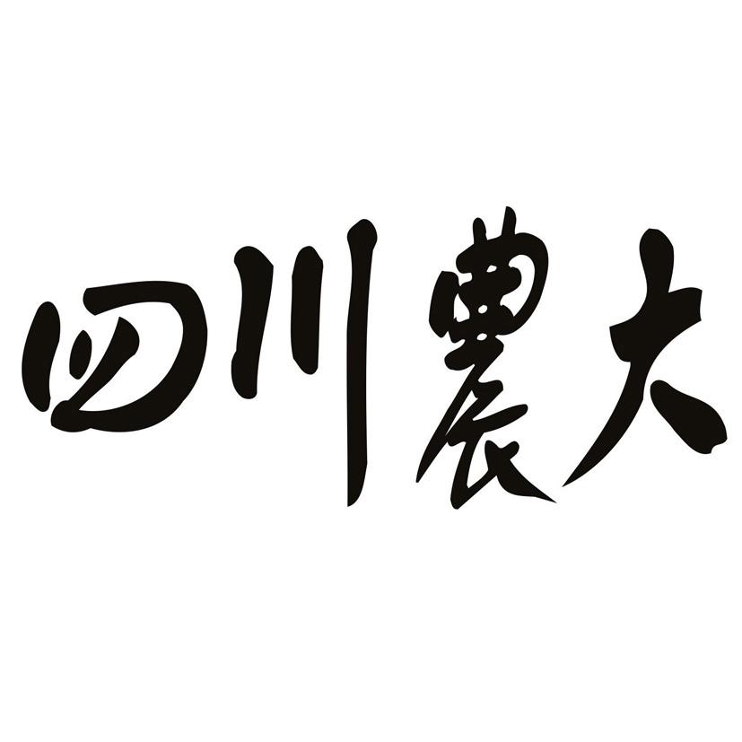 2019-03-29國際分類:第29類-食品商標申請人: 四川農業大學辦理/代理