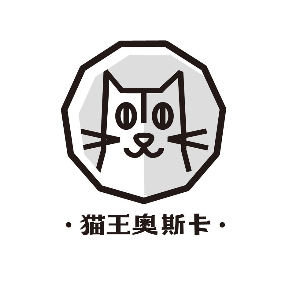  em>猫王 /em> em>奥斯卡 /em>