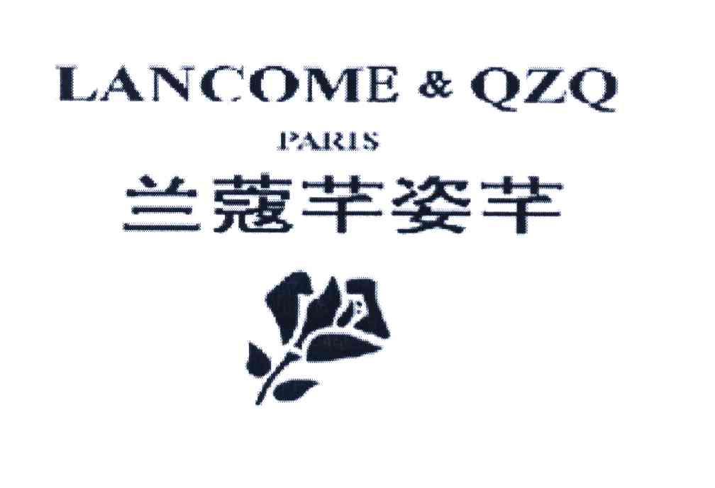 蘭蔻 芊姿芊 lancome& qzq paris商標註冊申請