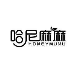 哈尼麻麻  em>honey /em>mumu