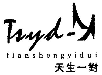  em>tsyd /em>; em>天生 /em> em>一对 /em>