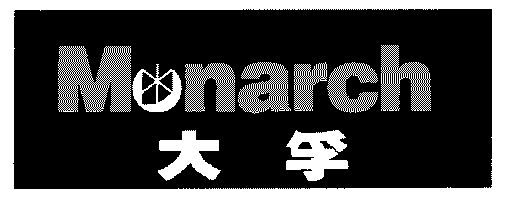 em>大 /em> em>孚 /em>; em>monarch /em>