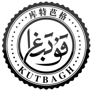 库特芭格 kutbagh         