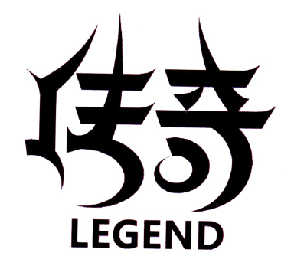 传奇legend - 商标 - 爱企查