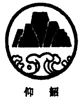 仰韶- 企业商标大全 - 商标信息查询 - 爱企查