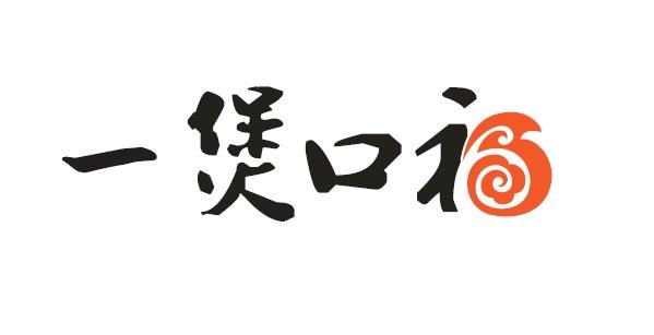 一煲口福_企业商标大全_商标信息查询_爱企查