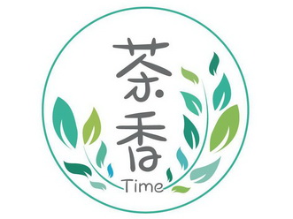  em>茶香 /em>  em>time /em>