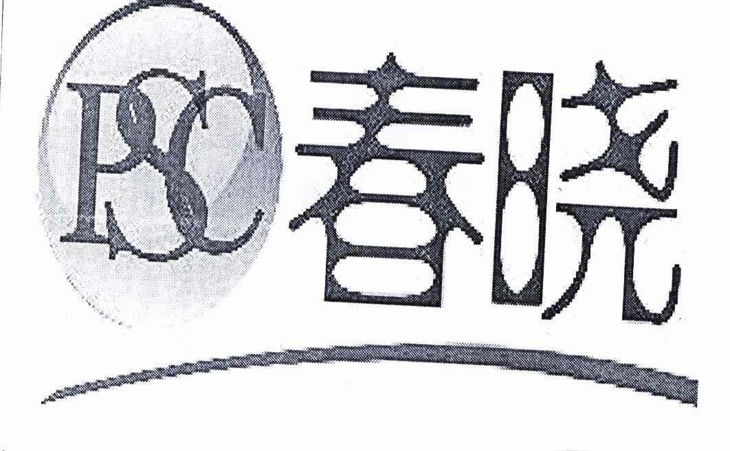  em>春晓 /em>  em>psc /em>